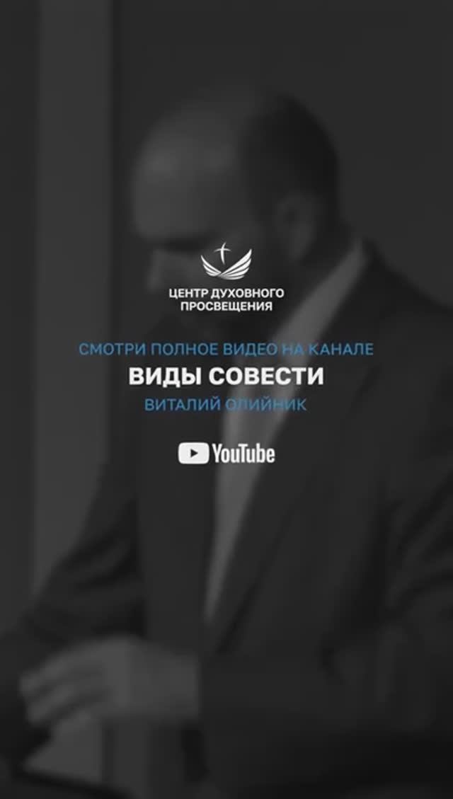 🥲 Если вас будоражит грех прошлого... #грех #совесть #проповедь смотреть онлайн