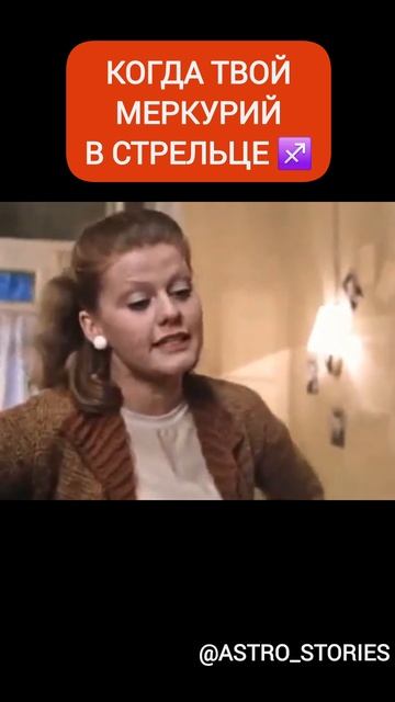 Меркурий в Стрельце ♐️ смотреть онлайн