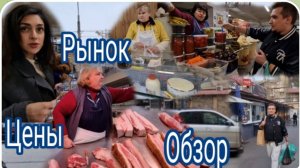 САМВЕЛ АДАМЯН, ГАРИК И КЕРРИ, ПО БАЗАРАМ, РЫНОК ВЛАДИМИРСКИЙ, ЦЕНЫ, ОБЗОР..