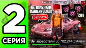 #Бестик Путь донатера на блек раша, 2 серия, жёсткий заработок на обнове