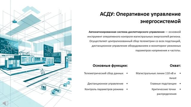 Интегрированные АСУ: от датчика до директора
