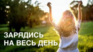 Я СИЯЮ Я ЖИВА