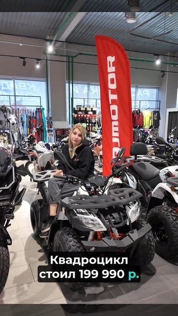 Большая Ноябрьская Распродажа | Квадромотоцентр Аврора | Калуга смотреть онлайн