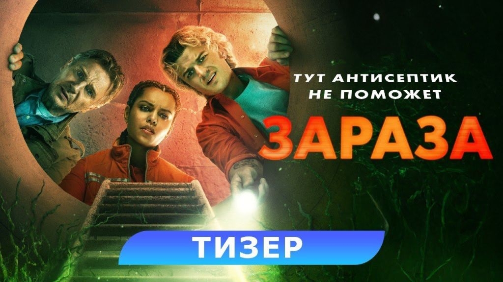 ЗАРАЗА- Новый трейлер 2026 Вирус поглотил мир смотреть онлайн