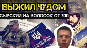ТАМИР ШЕЙХ / АНДРЕЙ ПОНОМАРЬ. СЫРСКИЙ НА ВОЛОСОК ОТ 200. ТЦК НОВЫЕ БАЗЫ ДАННЫХ сводки новости