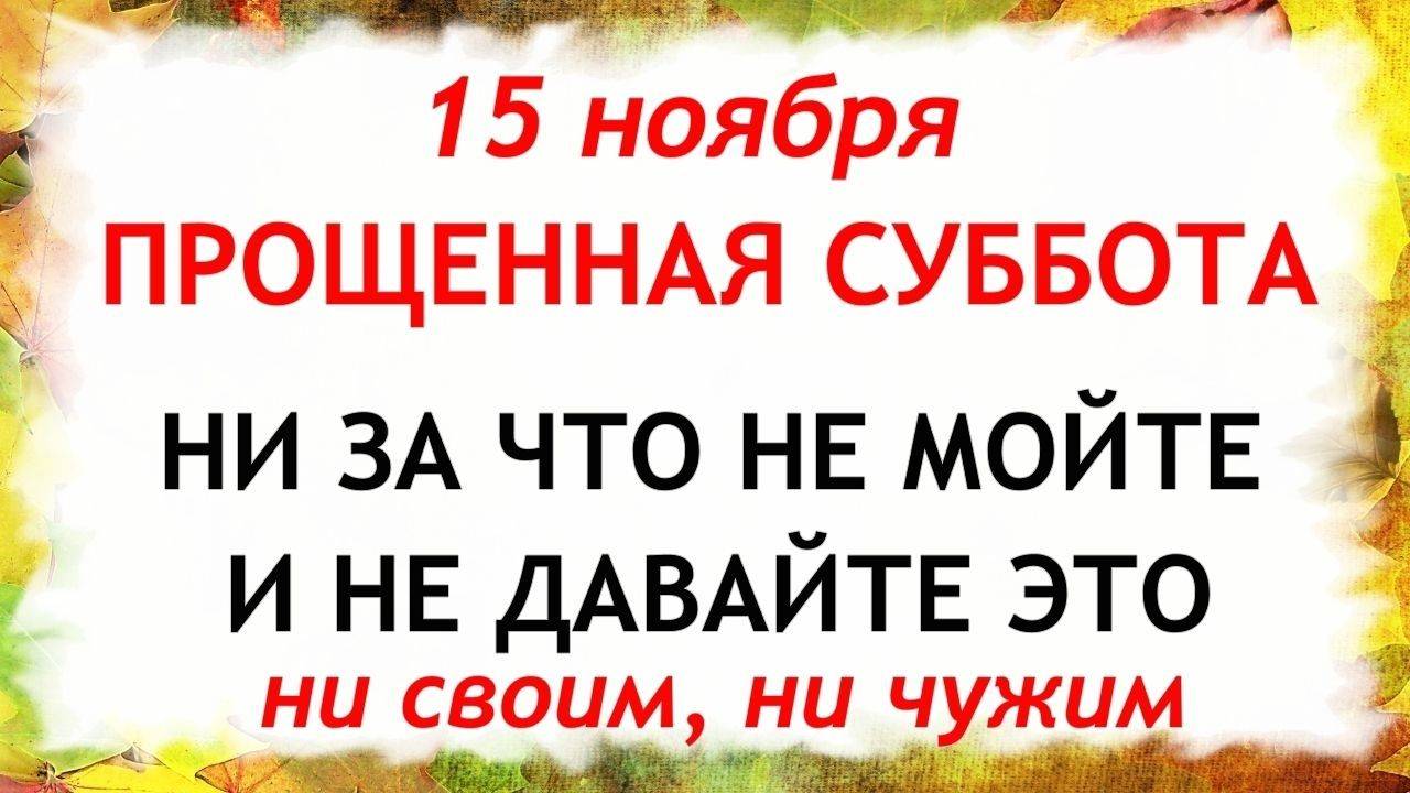15 ноября Акиндинов День. Что нельзя делать 15 ноября. Народные Традиции и Приметы. смотреть онлайн