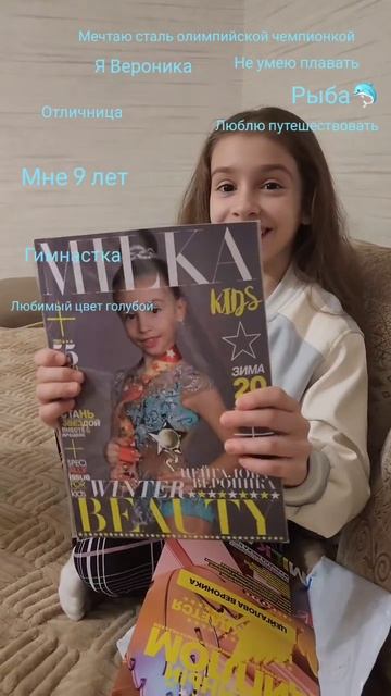 Я впервые на обложке журнала смотреть онлайн