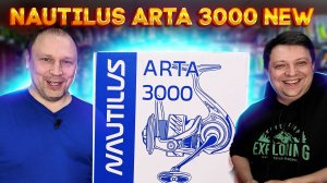 Nautilus Arta 3000 NEW Новая версия катушки