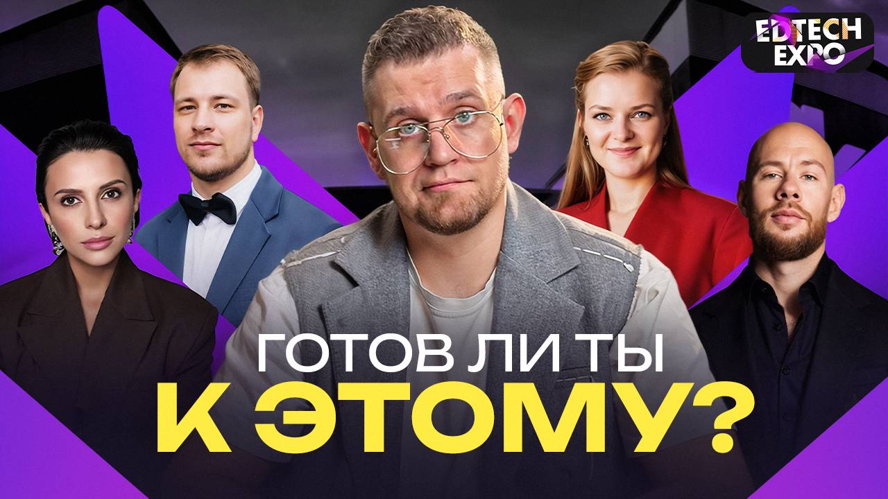 КАК технологии и AI переписывают будущее онлайн-бизнеса и образования смотреть онлайн