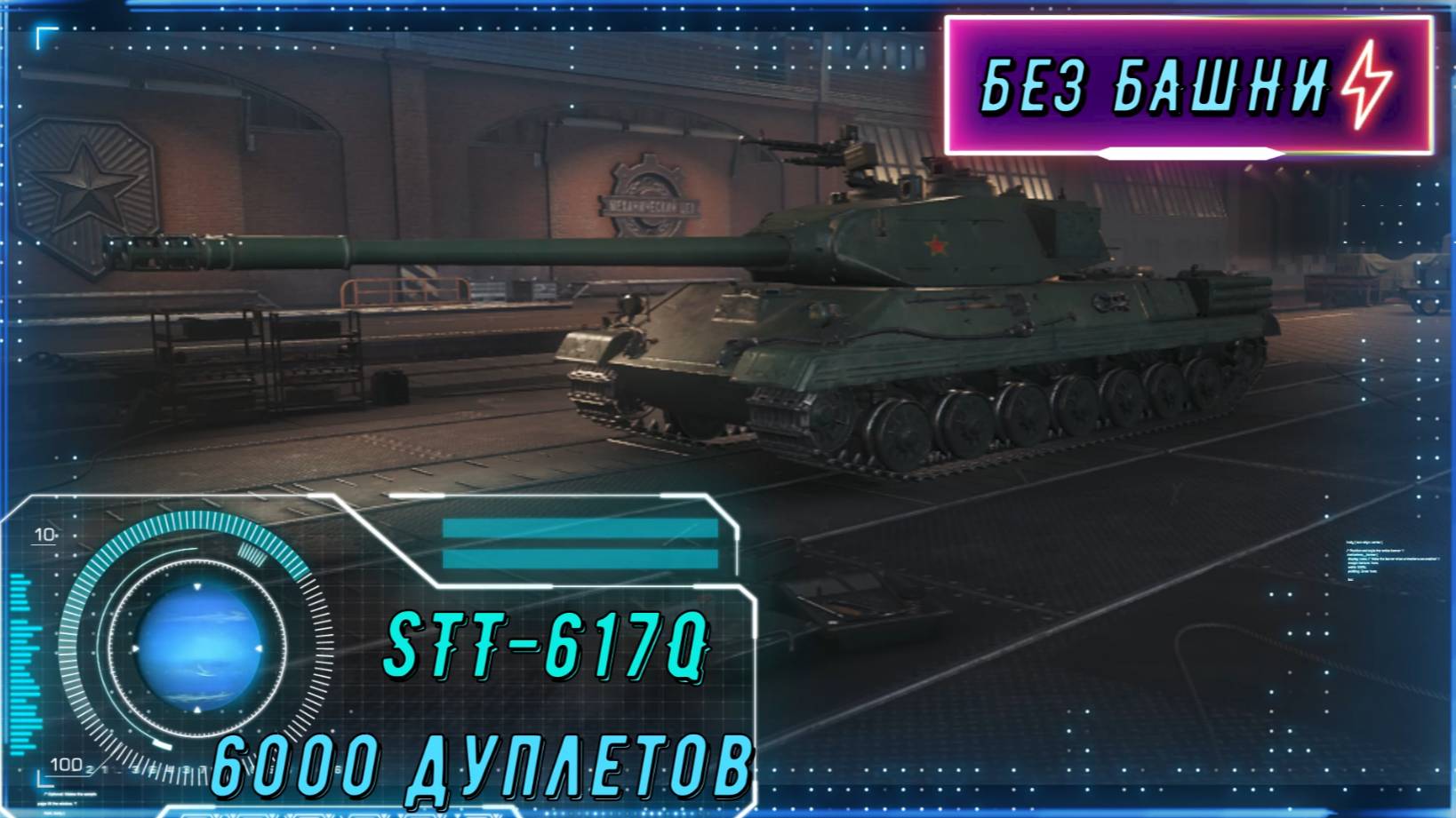 6000 урона дуплетами! STT-617Q - китайский монстр смотреть онлайн