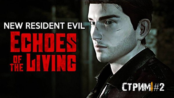 Особняк зомби\Echoes of the Living \ Прохождение #2