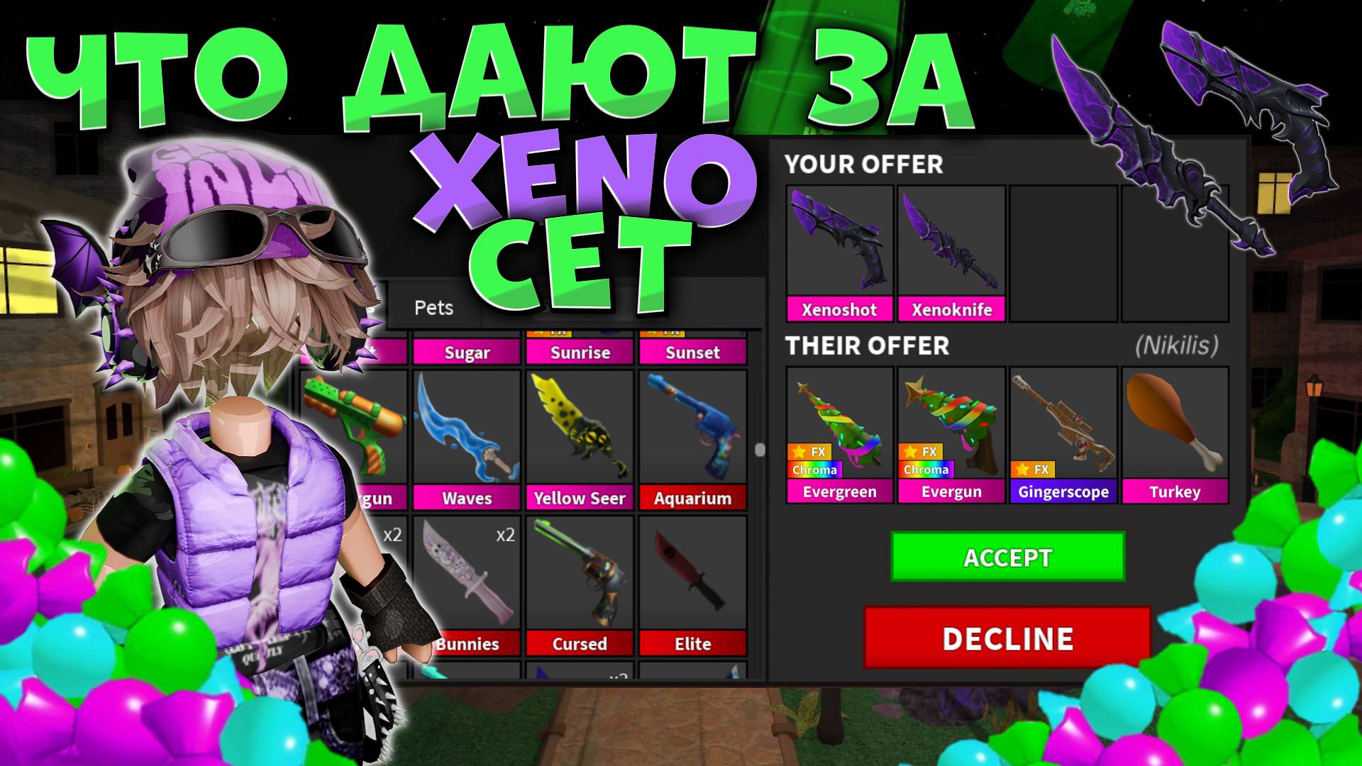 👾ЧТО ДАЮТ ЗА НОВЫЙ XENO СЕТ?💜 *я в шоке*