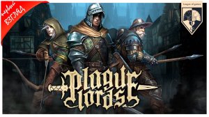 #Plague Lords. Witch Hunt.