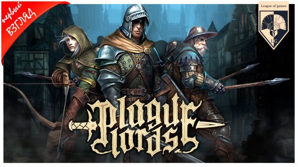 #Plague Lords. Witch Hunt.