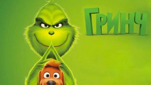 Гринч ( 2018 ) - Трейлер