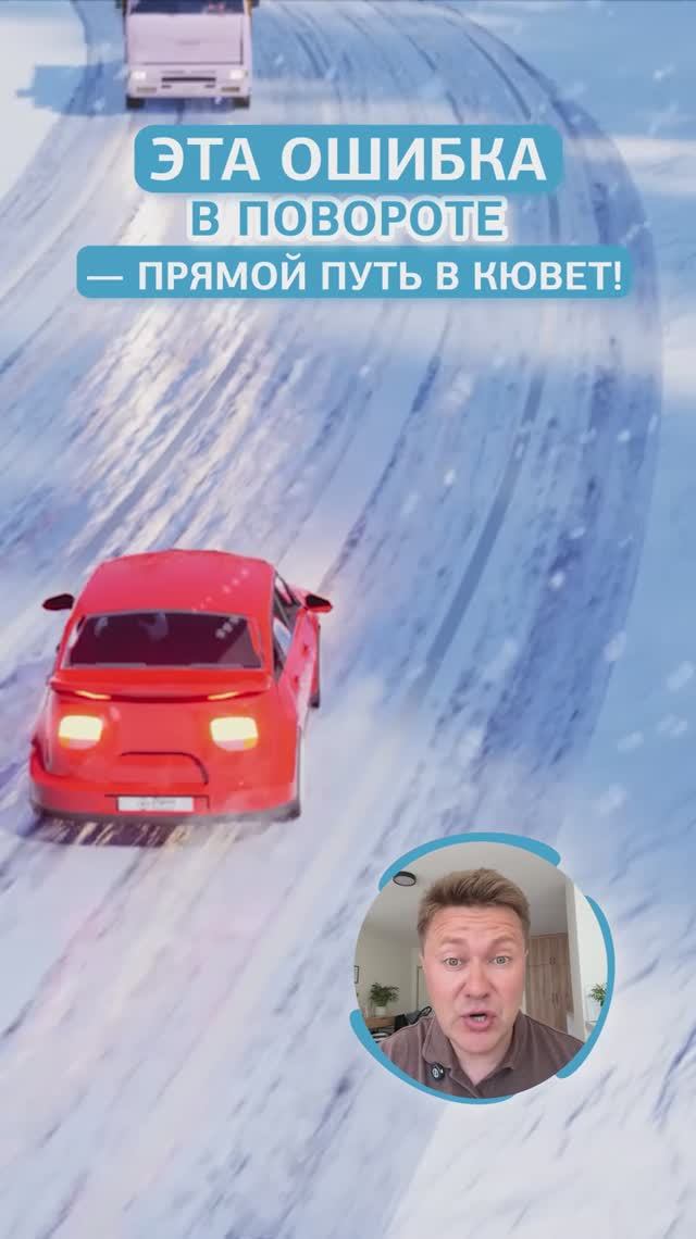 Эта ошибка в повороте - прямой путь в кювет! смотреть онлайн