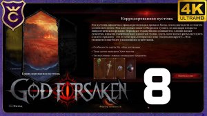 НОВАЯ КАРТА КОРРОДИРОВАННАЯ ПУСТОШЬ! 8 GOD FORSAKEN