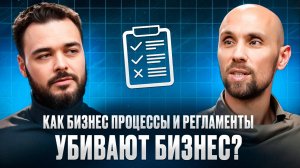Бизнес без хаоса: как построить систему и команду | Сергей Пухов часть 1| Без прикрас