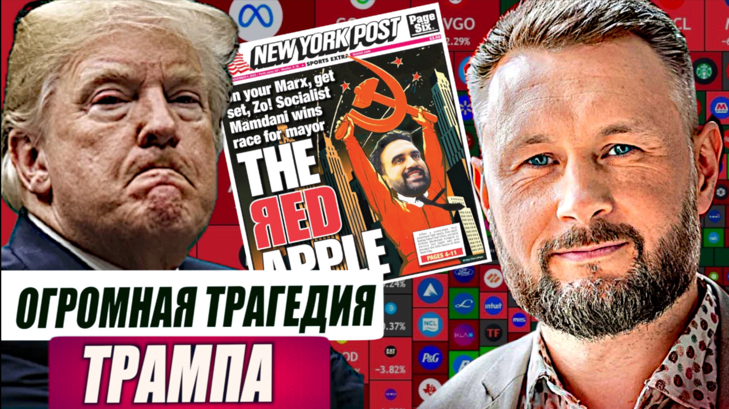 АМЕРИКАНСКАЯ ТРАГЕДИЯ ТРАМПА//Тарас СИДОРЕЦ смотреть онлайн