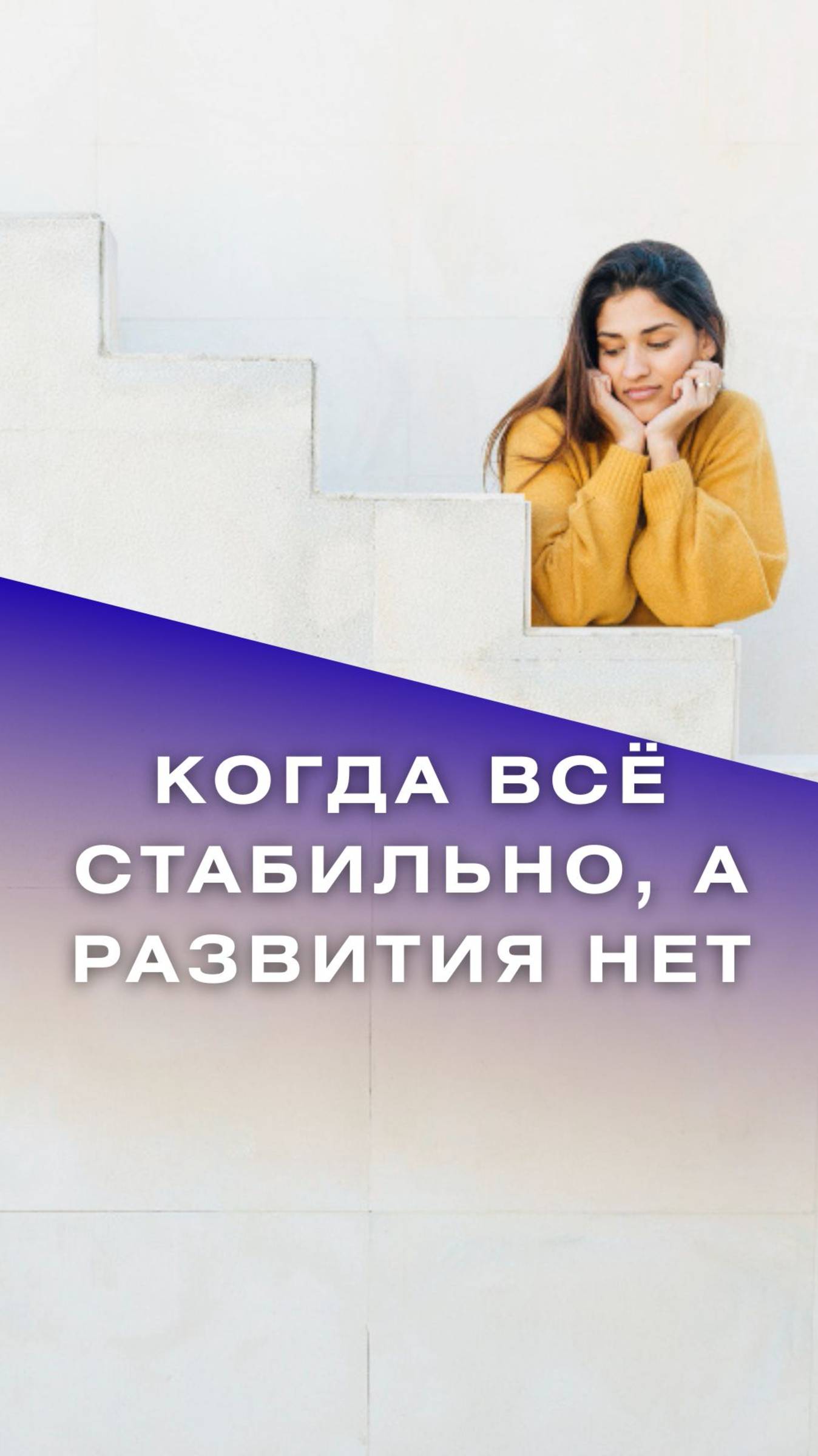 Все стабильно, а развития нет