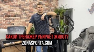 Какой тренажер убирает живот