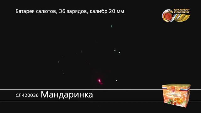 СЛ420036_Мандаринка смотреть онлайн