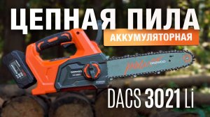 Пила аккумуляторная DAEWOO DACS 3021Li