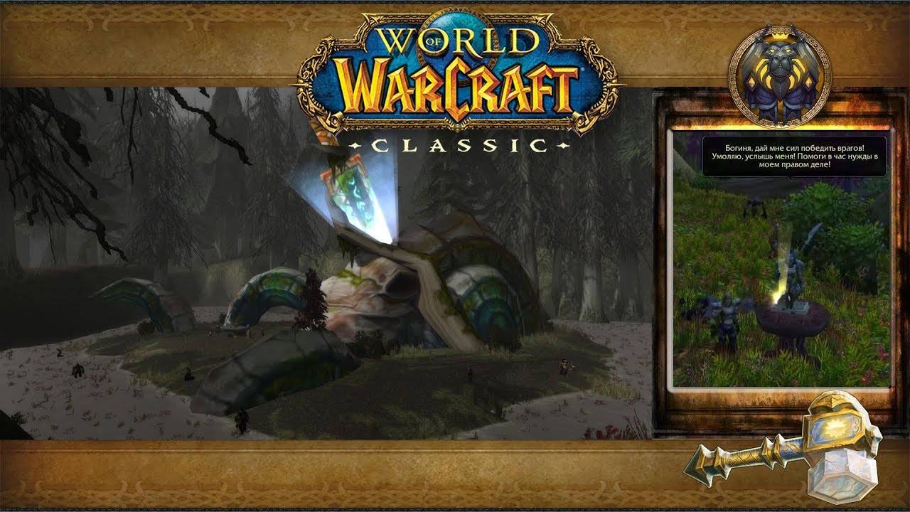 World of Warcraft: Classic - Ясеневый лес: Коса Элуны смотреть онлайн