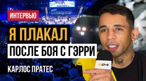 Карлос Пратес — откровенно о России, поражениях и своём пути в UFC