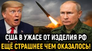 Новости СВО на 5 Ноября - США в страхе от "Чудо-Изделия Путина! Последние новости сегодня 05.11.2025