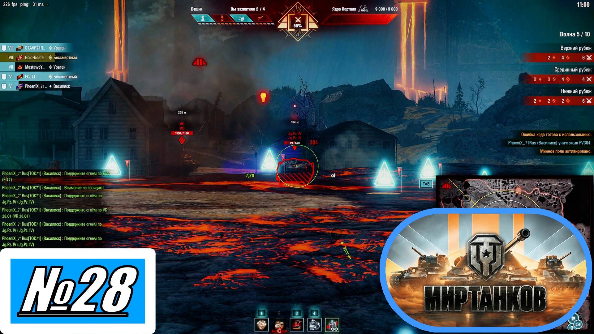 [Let's Play][Игра №28][Разлом][Сложность Опасно, Критично][Бессмертный][Мир Танков]