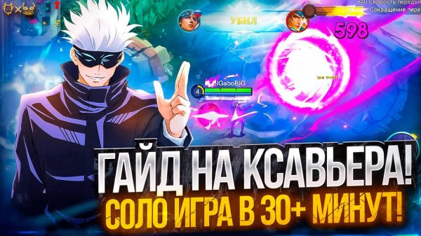 Гайд на Ксавьера Mobile legends 2025! Соло игра 30+ минут!