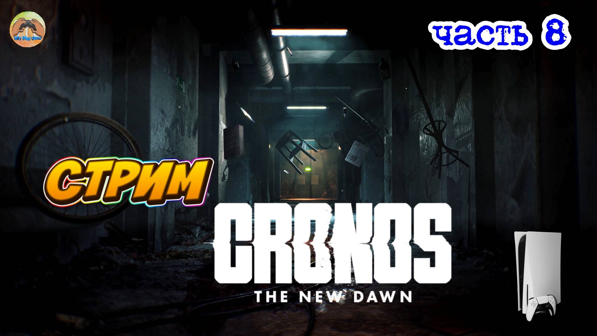 Cronos The New Dawn -=- ЧАСТЬ 8 смотреть онлайн