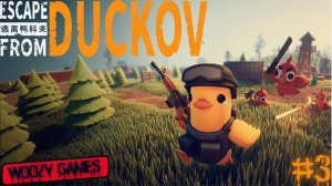 Escape from duckov прохождение. Побег из Дакова. #3
