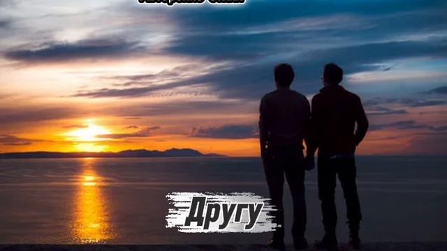 Друг смотреть онлайн