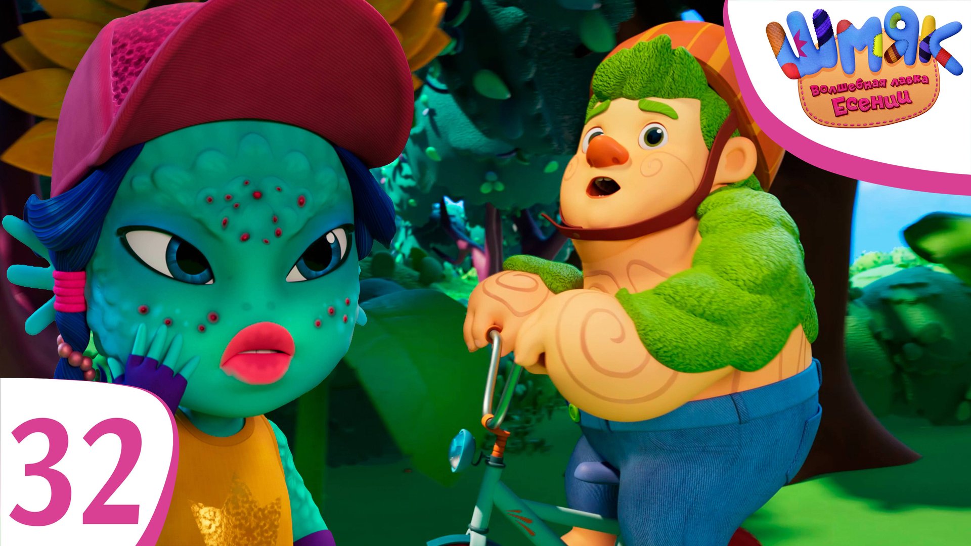 Новая серия! ✨ Шмяк. Волшебная лавка Есении | Синяя гайка| Мультфильмы для детей | Серия 32 смотреть онлайн