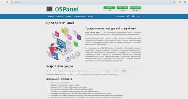 Как установить OpenServer v5.4.3 смотреть онлайн