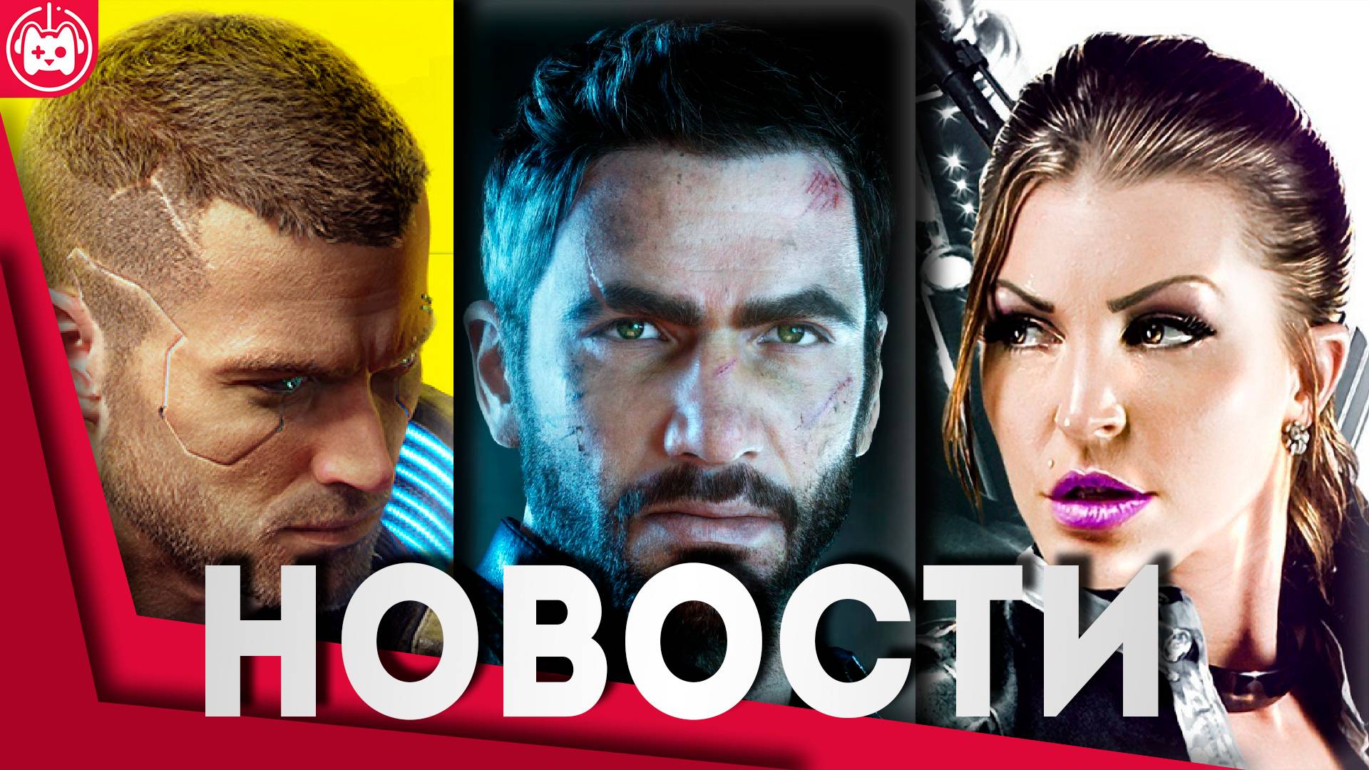 СВЕЖИЕ ИГРОВЫЕ НОВОСТИ Cyberpunk 2, Just Cause, Saints Row, Arc Raiders смотреть онлайн