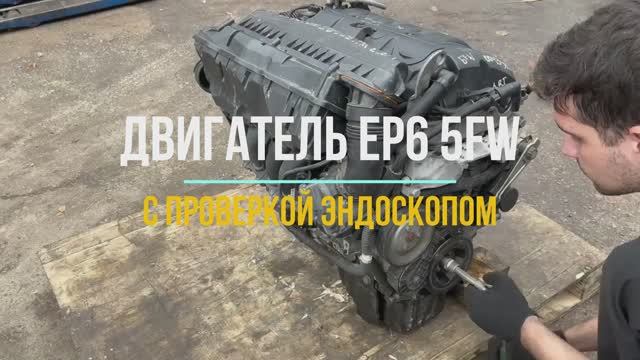 Обзорное Видео с Эндоскопией на Двигатель 5FW смотреть онлайн