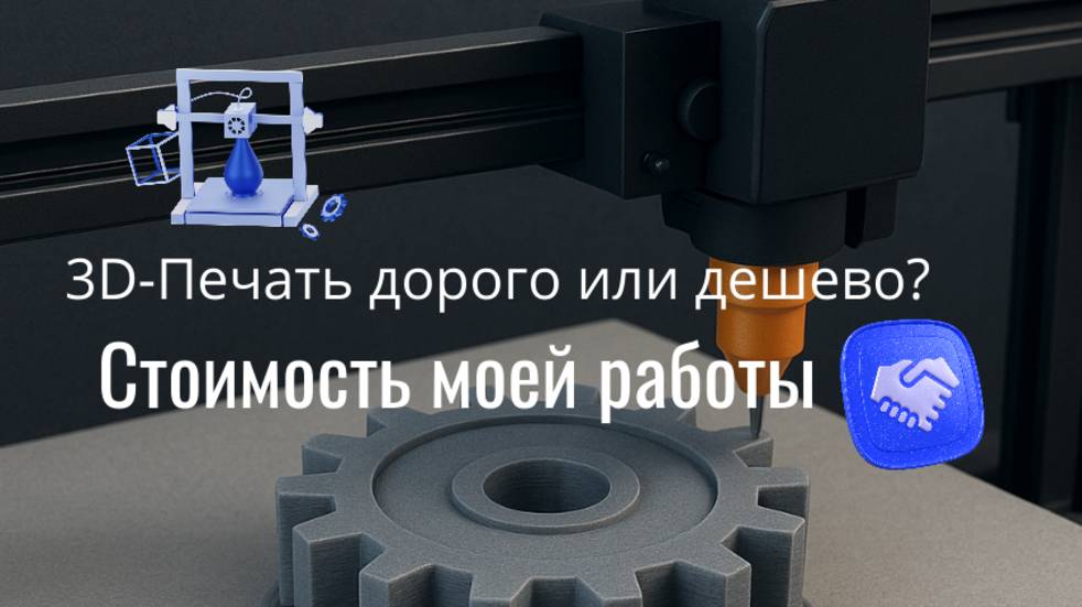 Показал , за сколько я печатаю ШЕСТЕРЁНКИ на 3Д Принтере. смотреть онлайн