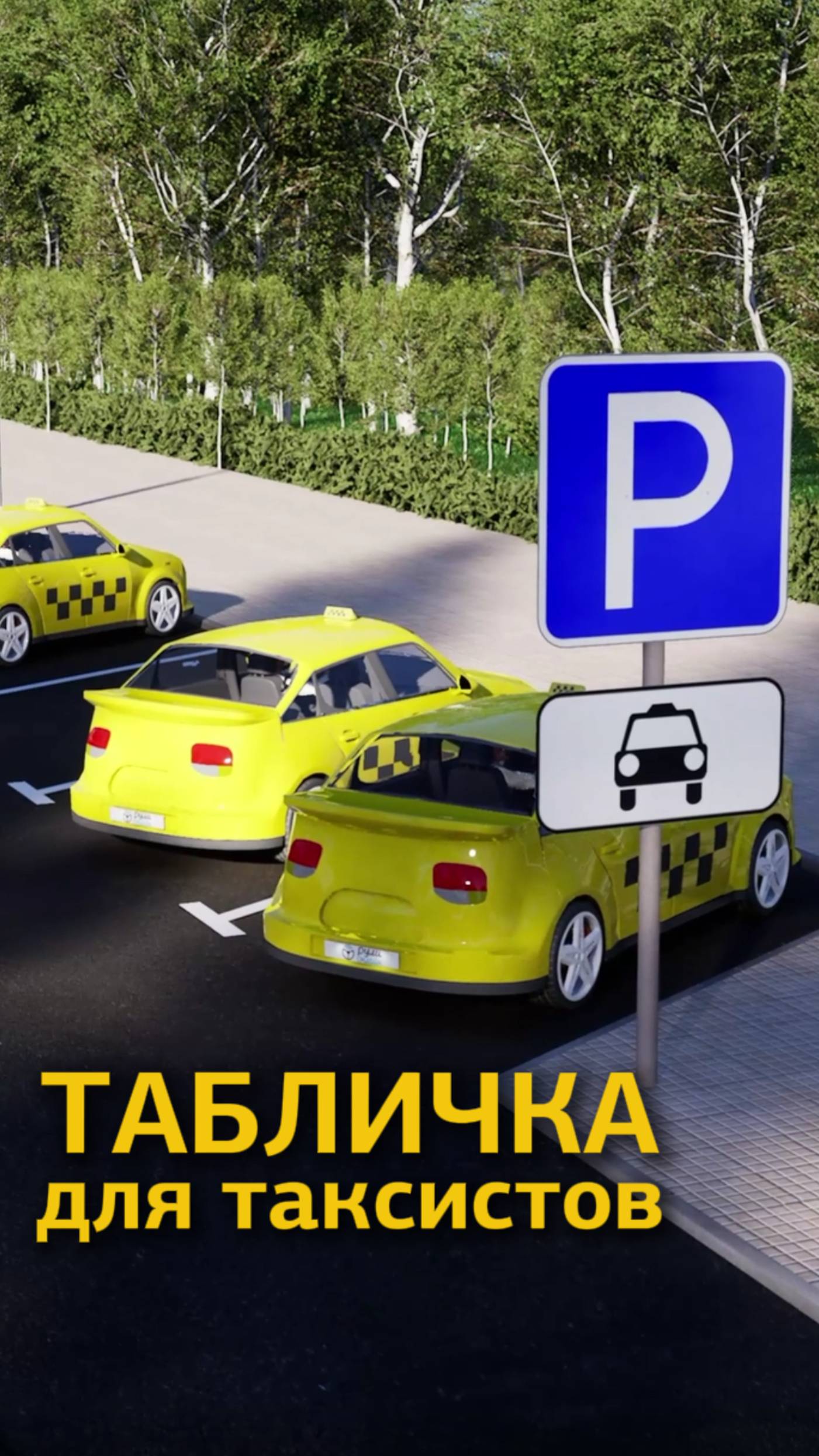 Новые дорожные знаки с 01.01.2026. Табличка для такси смотреть онлайн