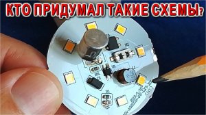 Эти Секреты электронных схем Светодиодных лампочек из-за которых они сгорают не знает почти никто