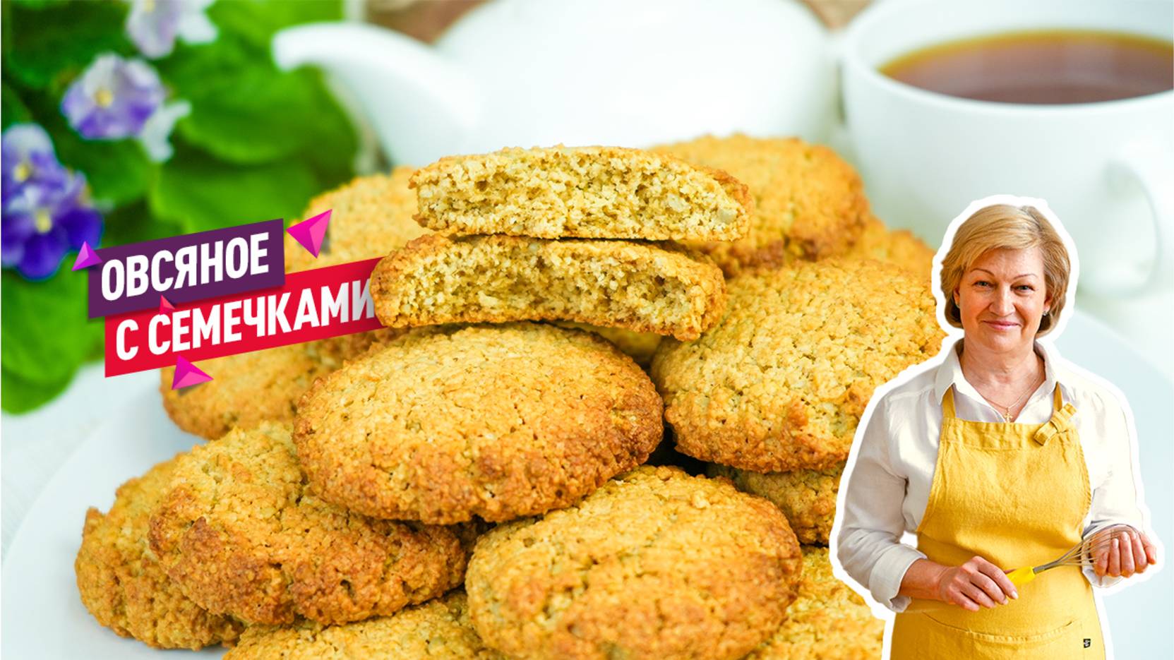 Вкуснейшее овсяное печенье с семечками за 20 минут!