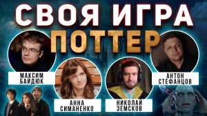 СВОЯ ИГРА «ГАРРИ ПОТТЕР 12» ⚡️👨🎓 Тематический домашний квиз