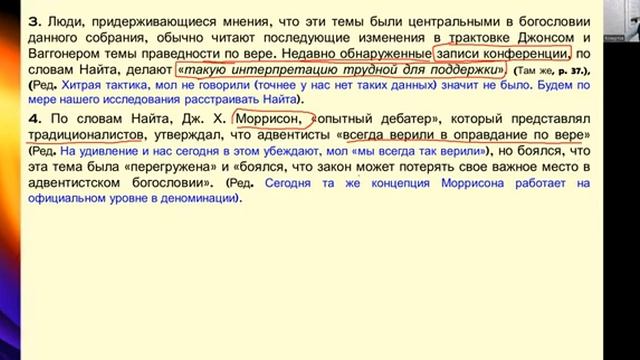 № 3 Примеры противоречий понимания вести праведности по вере