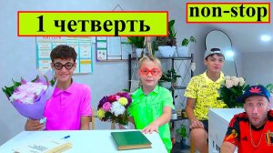 ПЕРВАЯ ЧЕТВЕРТЬ 2025/2026. МАСИКИ