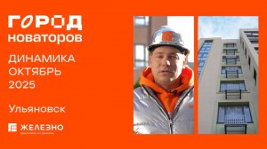 Город Новаторов: ход строительства за октябрь