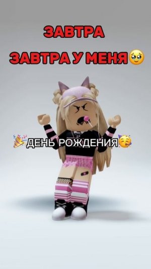 ЗАВТРА ОСОБЕННЫЙ ДЕНЬ😍 Узнаете чуть позже😁