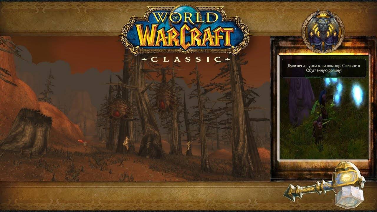 World of Warcraft: Classic - Когтистые горы: Возвращение обугленной долины смотреть онлайн