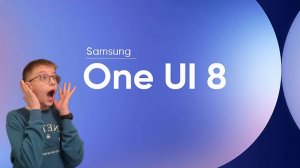 One UI 8 vs One UI 7: Что реально изменилось?